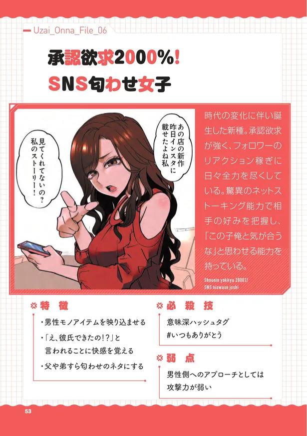 画像 漫画 インスタで匂わせ投稿ばかりする女子にイライラが止まらない 彼氏の周りに湧くウザい女たち 6 6 6 Webザテレビジョン