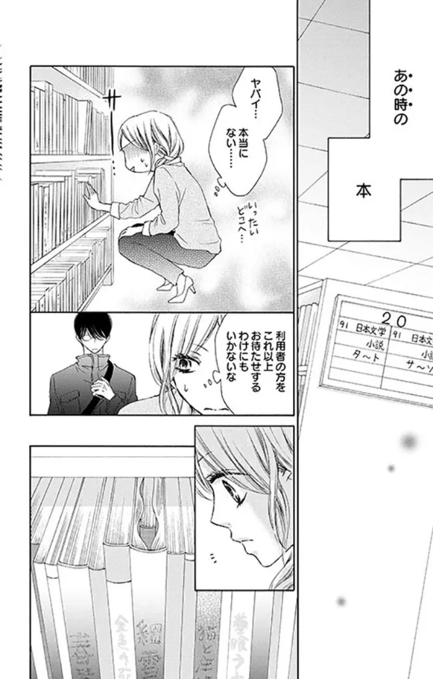 画像 漫画 恋愛よりも趣味が大切な おひとりさま女子 の前に一人のイケメンが現れて 痴情の接吻 1 ドラマ原作試し読み 5 8 Webザテレビジョン