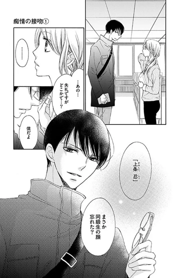 画像 漫画 恋愛よりも趣味が大切な おひとりさま女子 の前に一人のイケメンが現れて 痴情の接吻 1 ドラマ原作試し読み 8 8 Web ザテレビジョン