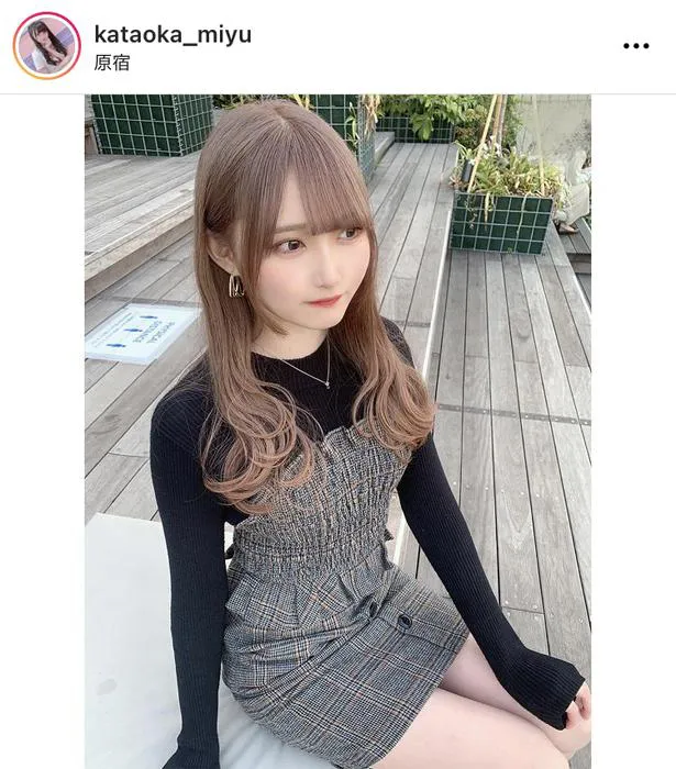 ※画像は片岡未優(kataoka_miyu)オフィシャルInstagramのスクリーンショット