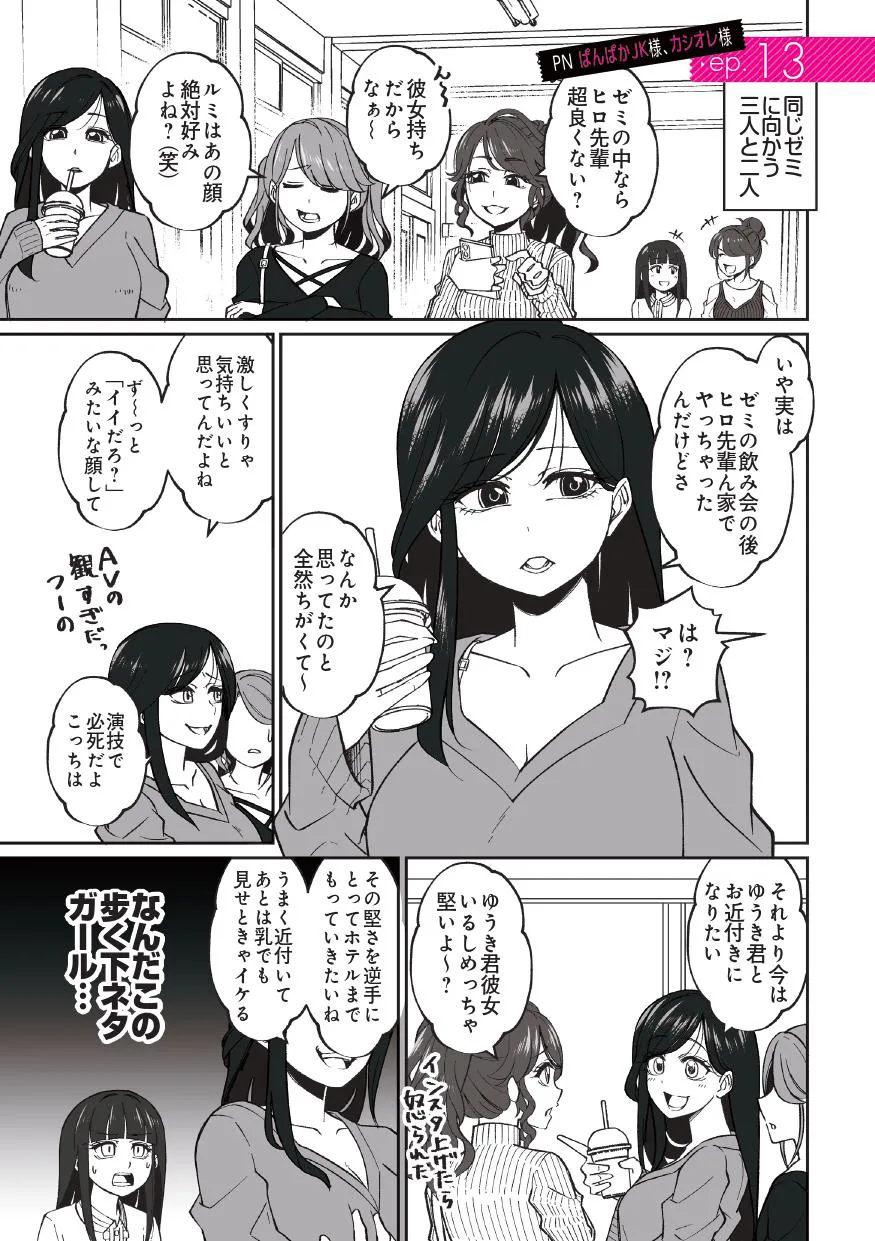 「彼氏の周りに湧くウザい女たち」