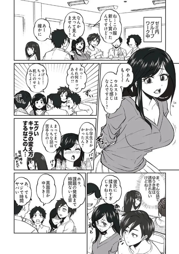 画像 漫画 キャラの変え方エグすぎ 男の前でだけぶりっ子な 偽りの天然女子 彼氏の周りに湧くウザい女たち 9 3 6 Webザテレビジョン