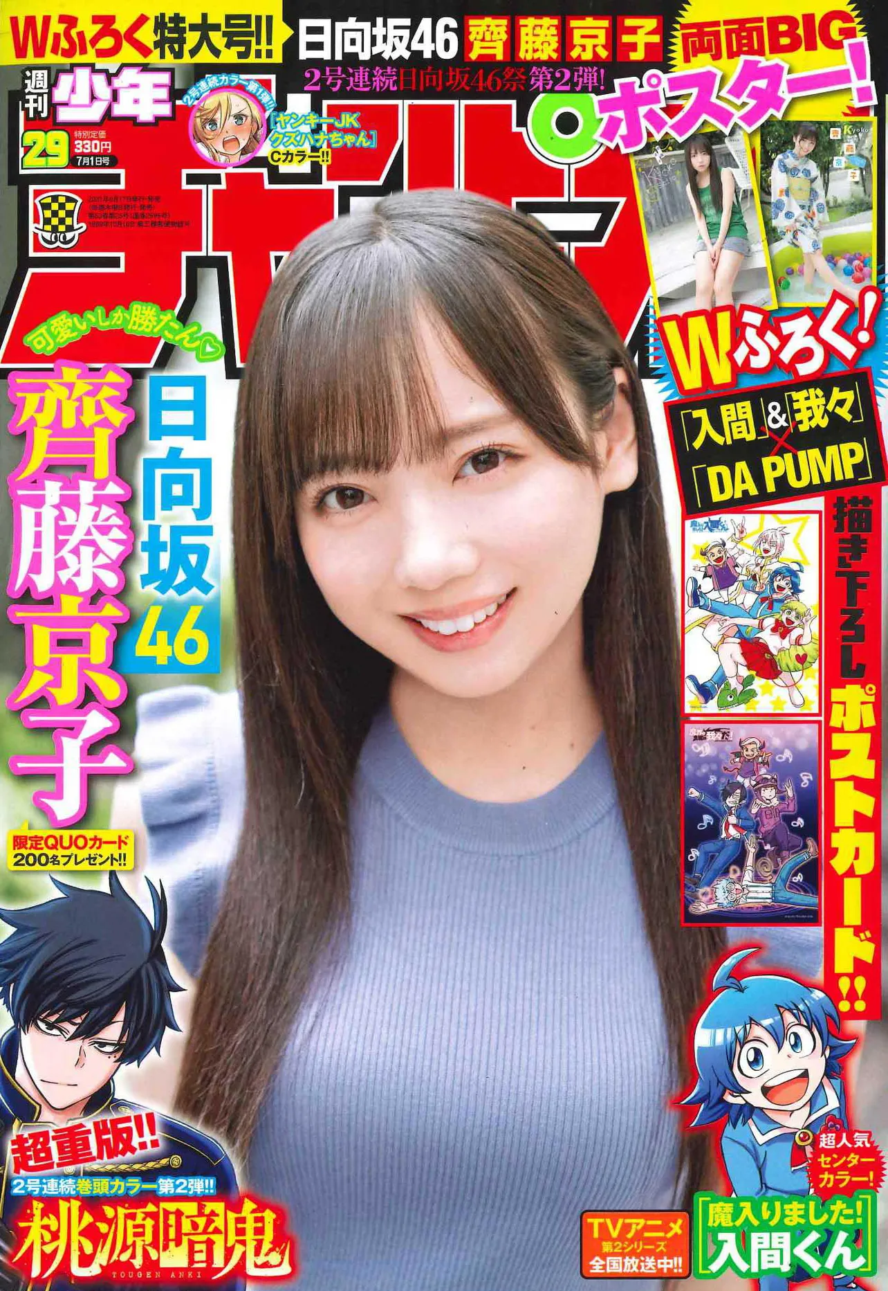 齊藤京子、6月17日発売「週刊少年チャンピオン」の表紙＆巻頭グラビアに登場 