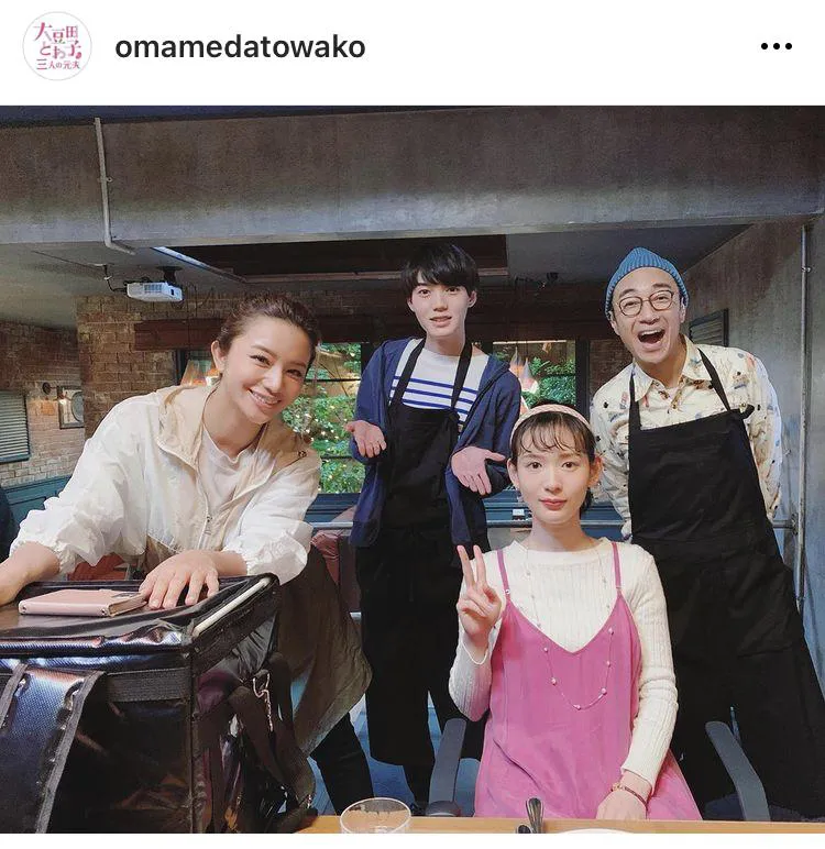 ※画像はドラマ「大豆田とわ子と三人の元夫」公式Instagram(omamedatowako)より