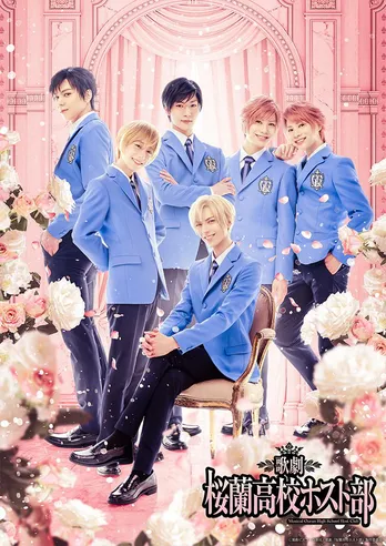 「桜蘭高校ホスト部」がミュージカル化決定、メインキャストも解禁