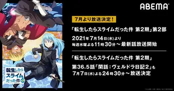 TVアニメ「転生したらスライムだった件 第2期」第2部放送開始決定　シリーズ＆スピンオフ作品の一挙放送も