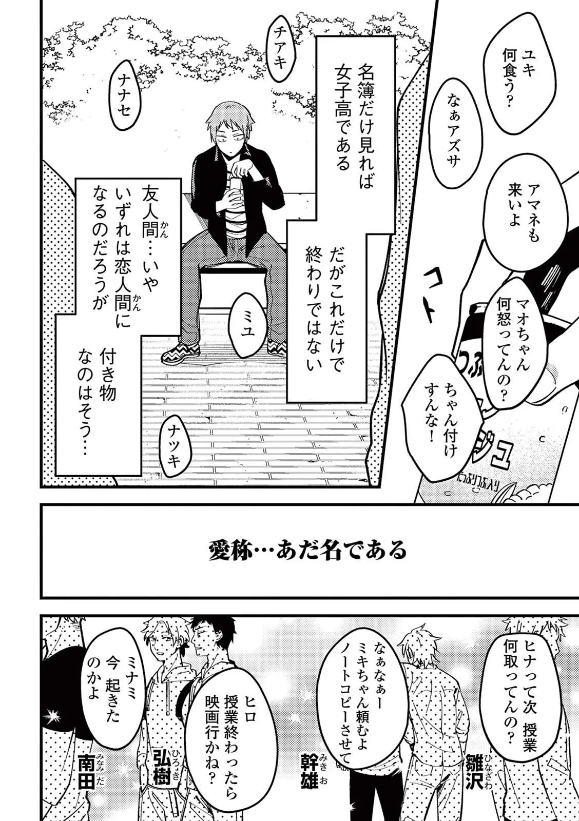 画像・写真 【漫画】BL漫画あるある？登場人物の名前やあだ名にはある特徴が…！＜絶対BL＞(2)(7/9) | WEBザテレビジョン