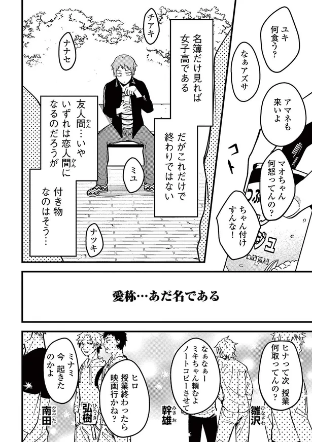 画像 漫画 Bl漫画あるある 登場人物の名前やあだ名にはある特徴が 絶対bl 2 7 9 Webザテレビジョン