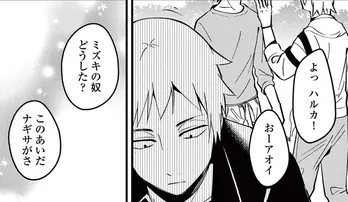 【漫画】BL漫画あるある？登場人物の名前やあだ名にはある特徴が…！＜絶対BL＞(2)