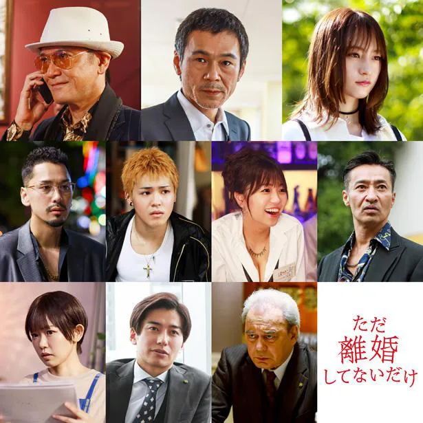 北山宏光主演「ただ離婚してないだけ」の主要キャストとして杉本哲太、甲本雅裕、萩原みのりらの出演が明らかになった