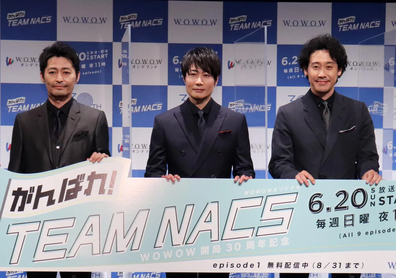 「がんばれ！TEAM NACS」完成報告会見より