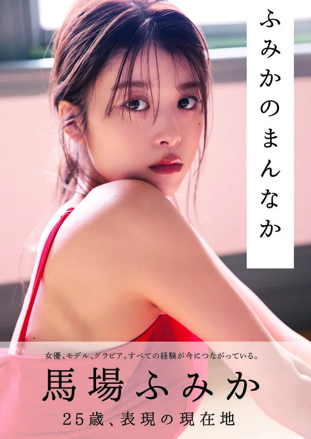画像 馬場ふみか、ランジェリーカットを自らプロデュース！「今まで『ジムには行きません』と言ってきたのですが、今回の