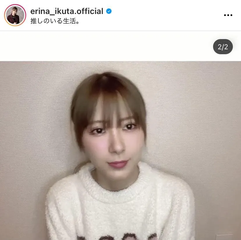 ※生田衣梨奈公式Instagram(erina_ikuta.official)より