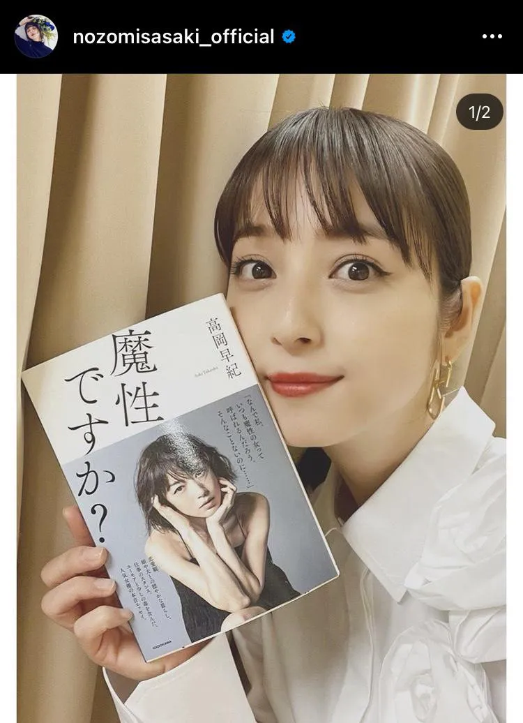 ※佐々木希公式Instagram(nozomisasaki_official)より