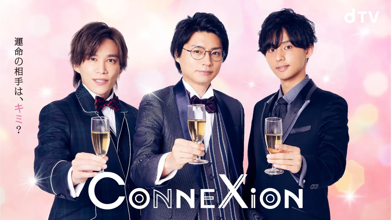 「ConneXion」メインビジュアル