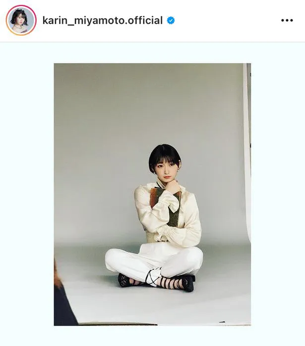 ※画像は宮本佳林(karin_miyamoto.official)公式instagramのスクリーンショット