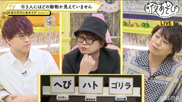 【写真を見る】動物になり切り会話する浪川大輔、石川界人とゲストの興津和幸