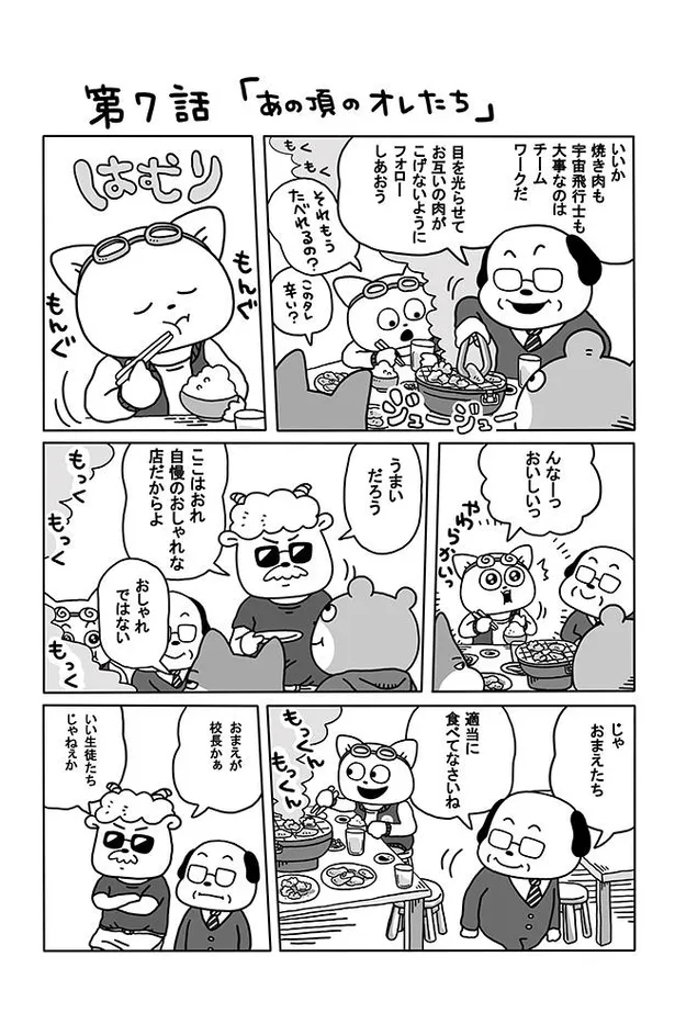 画像 漫画 校長先生のおごりでご飯に おしゃれなレストランかと思いきや 宇宙なんちゃら こてつくん 2 11 13 Webザテレビジョン