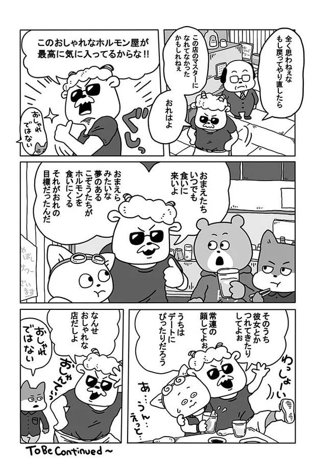 画像 漫画 校長先生のおごりでご飯に おしゃれなレストランかと思いきや 宇宙なんちゃら こてつくん 2 13 13 Webザテレビジョン