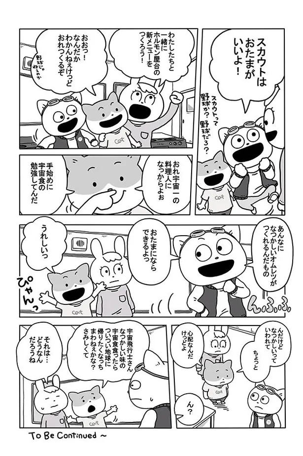 画像 漫画 学園祭で屋台を出そう 新メニューのヒントは宇宙食にあり 宇宙なんちゃら こてつくん 3 16 16 Webザテレビジョン