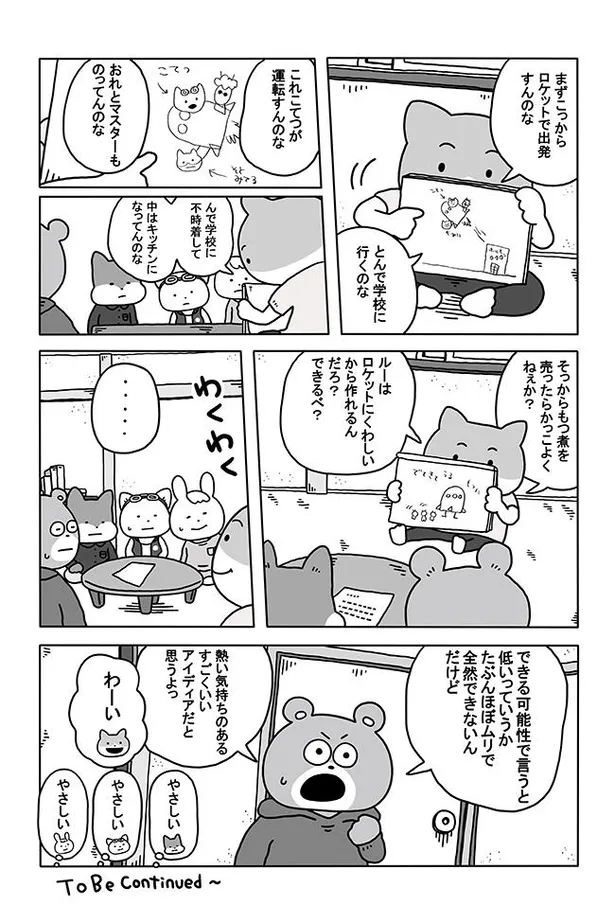 画像 漫画 こてつが校内放送に乱入 すべては学園祭のために 宇宙なんちゃら こてつくん 4 4 10 Webザテレビジョン