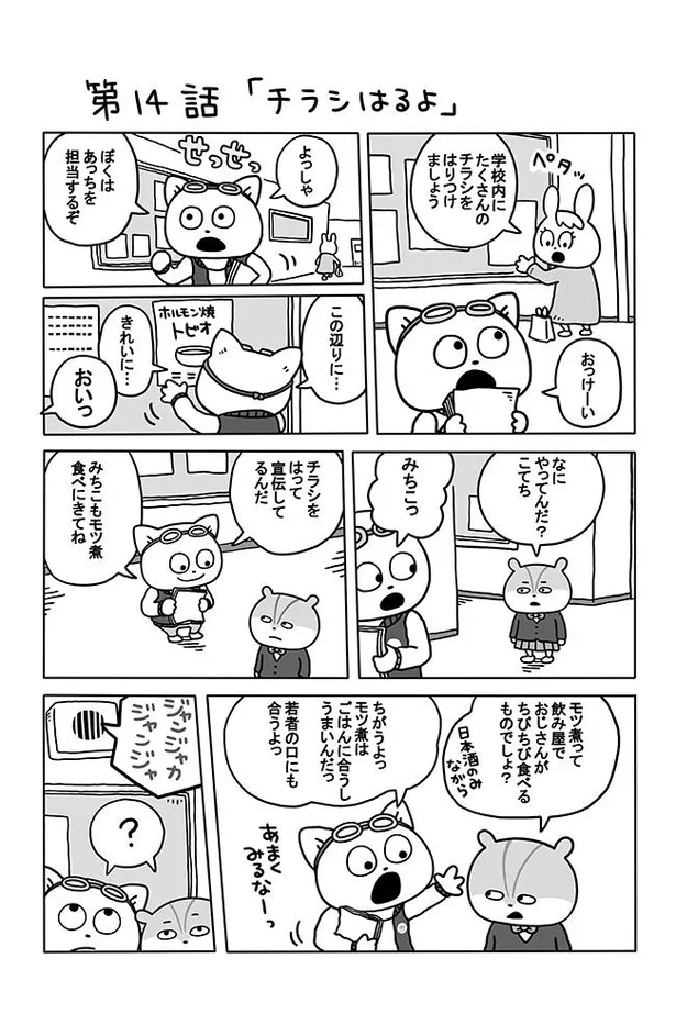 画像 漫画 こてつが校内放送に乱入 すべては学園祭のために 宇宙なんちゃら こてつくん 4 5 10 Webザテレビジョン