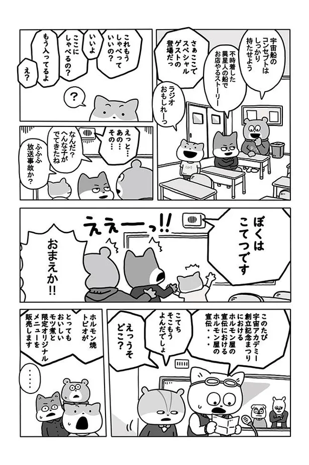 画像 漫画 こてつが校内放送に乱入 すべては学園祭のために 宇宙なんちゃら こてつくん 4 9 10 Webザテレビジョン