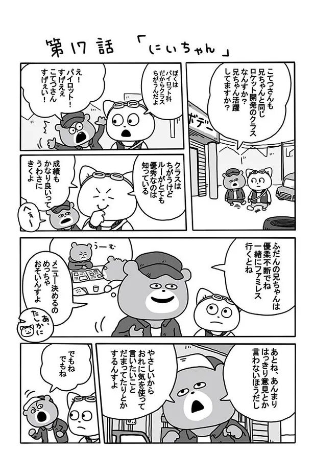 画像 漫画 新メニューを開発したものの 宇宙食にするには大きな問題が 宇宙なんちゃら こてつくん 5 5 13 Webザテレビジョン