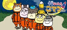 【漫画】宇宙学校のお祭りはひと味違う!集客のための秘密の作戦とは…「宇宙なんちゃら こてつくん」(6)