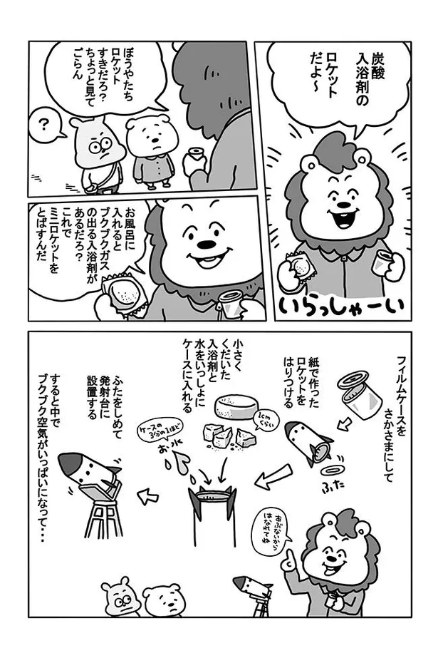 画像 漫画 宇宙学校のお祭りはひと味違う 集客のための秘密の作戦とは 宇宙なんちゃら こてつくん 6 3 10 Webザテレビジョン