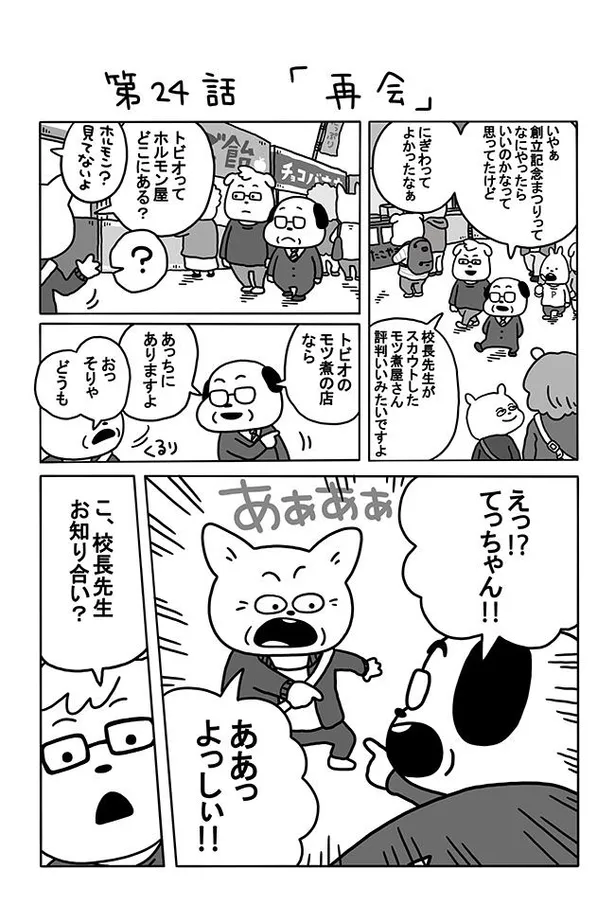 画像 漫画 宇宙飛行士に憧れる子どもたちに こてつの決めゼリフが炸裂 宇宙なんちゃら こてつくん 7 5 10 Webザテレビジョン