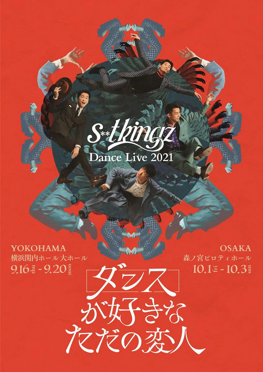 s**t kingz、約2年ぶりのダンスライブを横浜と大阪にて開催「今にも