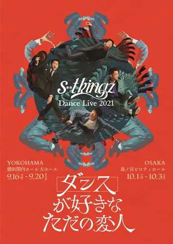 s**t kingz、約2年ぶりのダンスライブを横浜と大阪にて開催「今にも踊り出しそうな勢いです!」