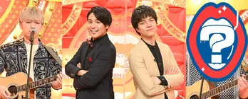 神山智洋、初登場のジャニーズWESTメンバーと共に“歌ネタ”披露！審査員・重岡大毅「誰か何となく分かった」＜爆笑！ターンテーブル＞