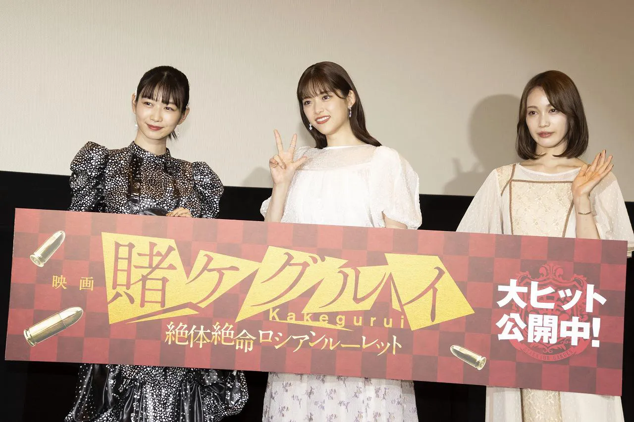 「映画 賭ケグルイ　絶体絶命ロシアンルーレット」大ヒット舞台あいさつより