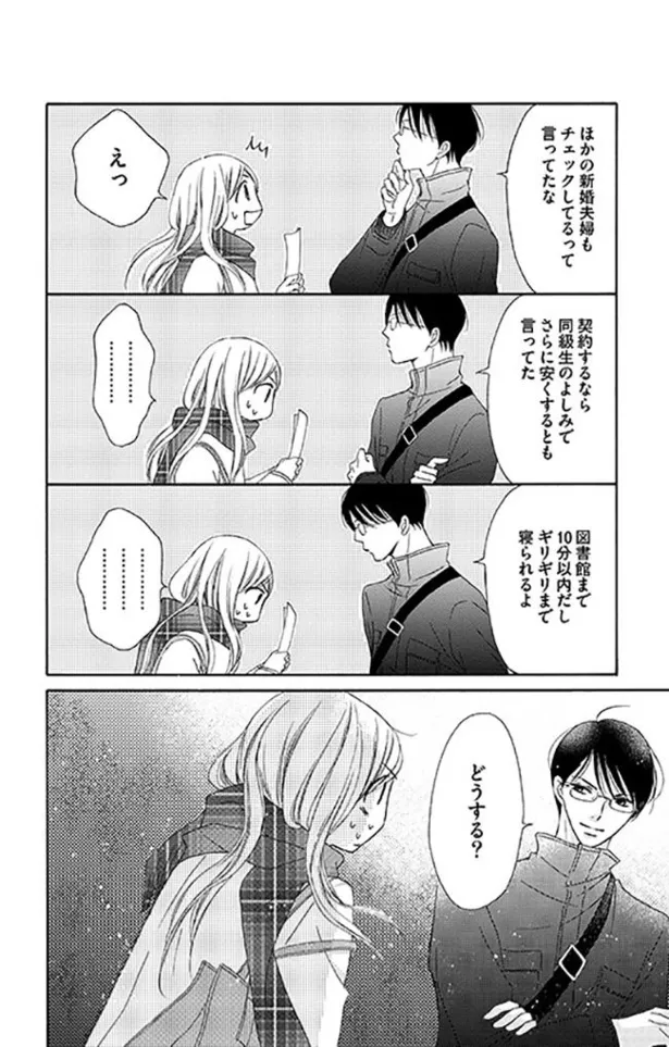 画像 漫画 10年ぶりに再会したイケメン同級生となぜか同居することに 痴情の接吻 4 ドラマ原作試し読み 5 9 Webザテレビジョン