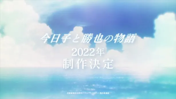透の両親「今日子と勝也の物語」が2022年アニメ化決定！