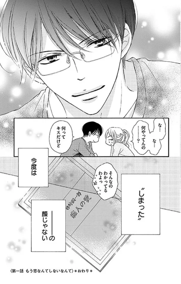 画像 漫画 イケメン同級生との再会は偶然ではなかった 彼の目的とは 痴情の接吻 5 ドラマ原作試し読み 8 8 Webザテレビジョン