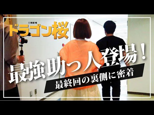 【写真を見る】紗栄子、「ドラゴン桜」最終回の舞台裏公開
