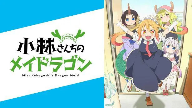 画像・写真 TVアニメ「小林さんちのメイドラゴンS」ABEMAにて放送開始決定 第1期の全話一挙放送も(2/3) | WEBザテレビジョン