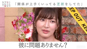 「フった彼氏たちを“死んだ”と思い込む」のだこころ、元カレの登場に「生きとる!」明日花キララ、何故か男が全国にいる衝撃の展開に<こんな美人をフルなんて>