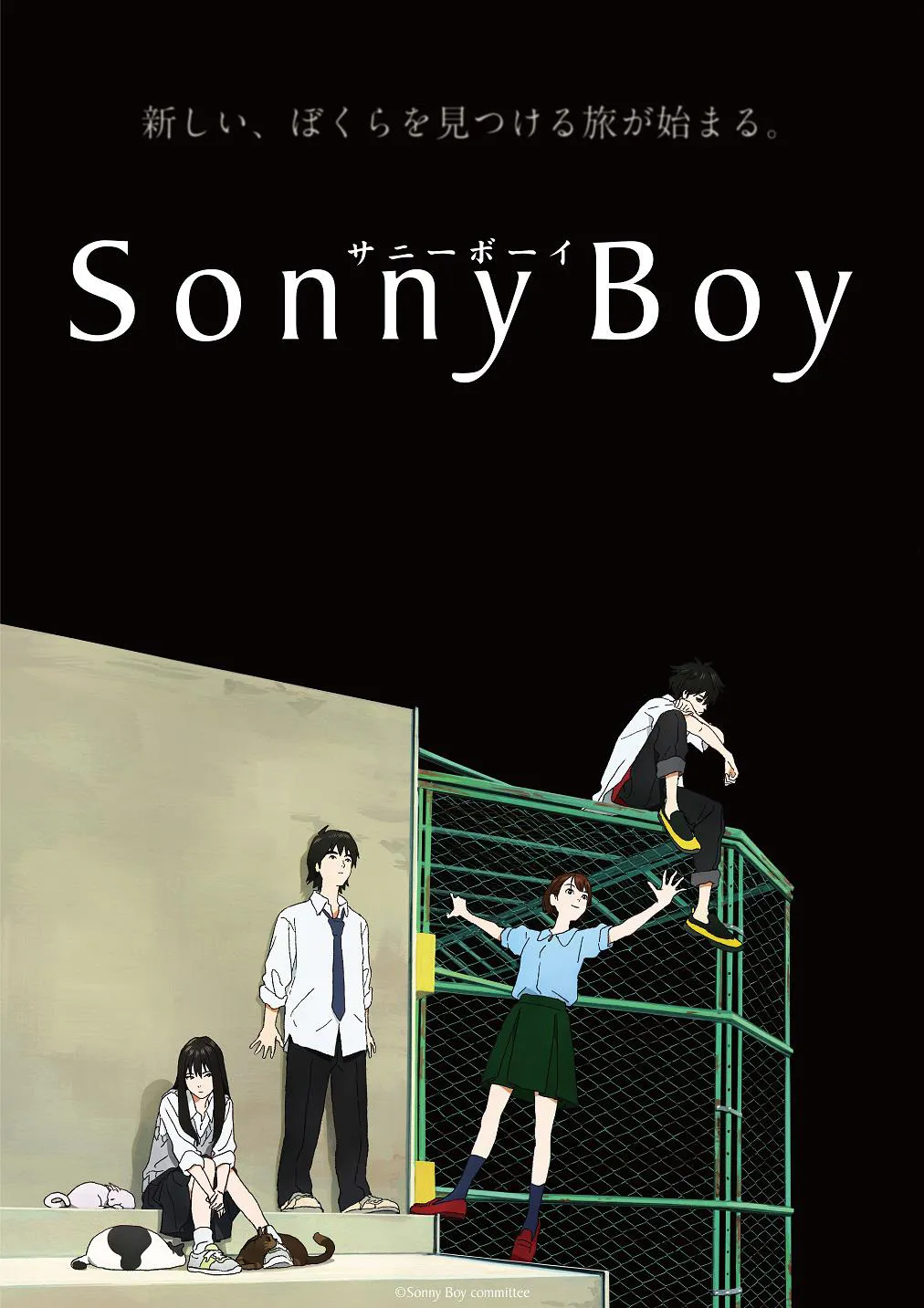 7月15日スタート「Sonny Boy」