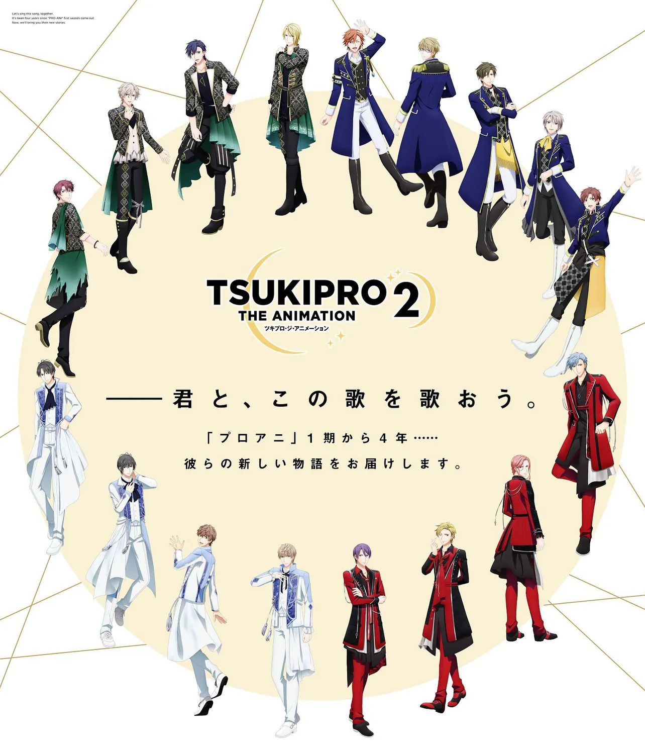 7月7日スタート「TSUKIPRO THE ANIMATION2」