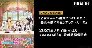 乙女ゲームの破滅フラグしかない悪役令嬢に転生してしまった アニメ Webザテレビジョン