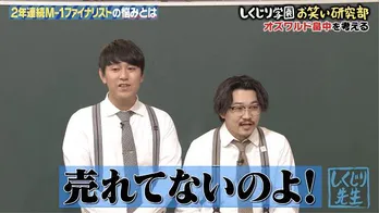 <しくじり先生>オリジナル番組企画「お笑い研究部」最新作“オズワルドの畠中悠を考える”公開 畠中のオリジナルソングに一同感動