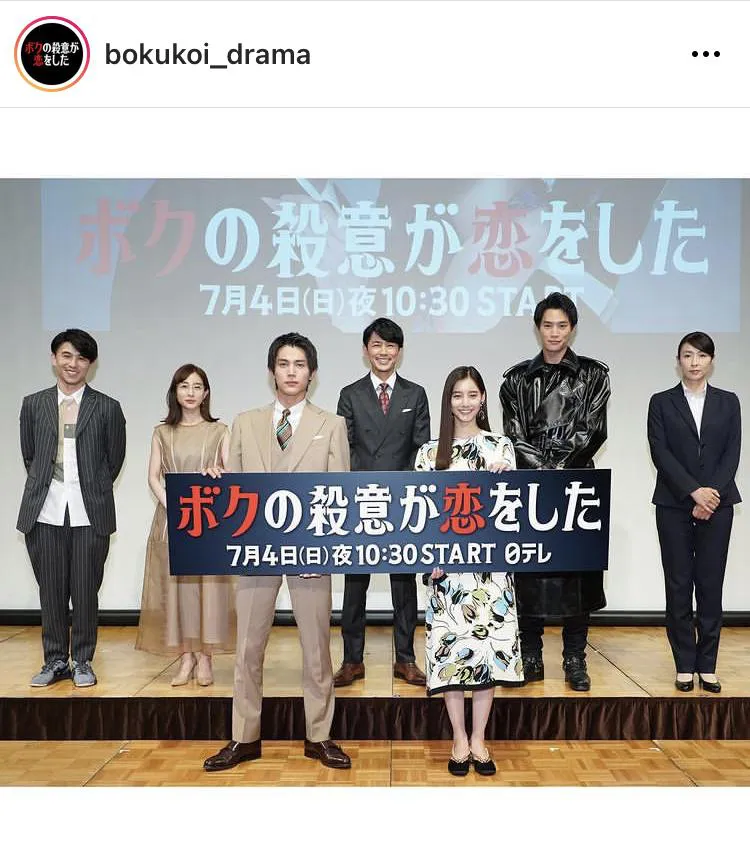 ※「ボクの殺意が恋をした」公式Instagram(bokukoi_drama)より