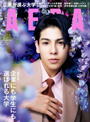 Snow Manラウール、「AERA」表紙&カラーグラビアに登場!“18歳”の色気と無邪気さを披露