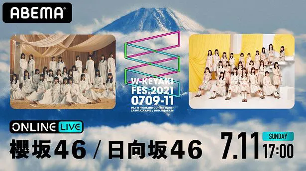 合同ライブイベント「W-KEYAKI FES.2021」の生配信が決定した櫻坂46と日向坂46