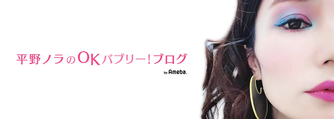 平野ノラがアメーバオフィシャルブログを更新