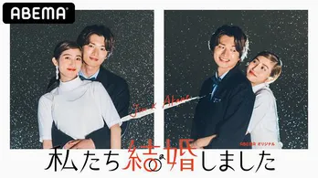 白洲迅&堀田茜、ABEMAオリジナル新作恋愛番組、日本版「私たち結婚しました」出演決定 東村アキコがラブミッションの監修に